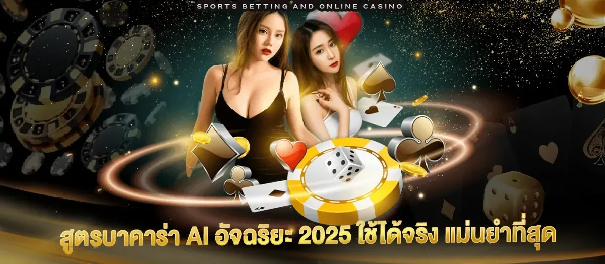 aiบาคาร่า เว็บตรง
