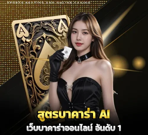 aiบาคาร่า แตกหนัก
